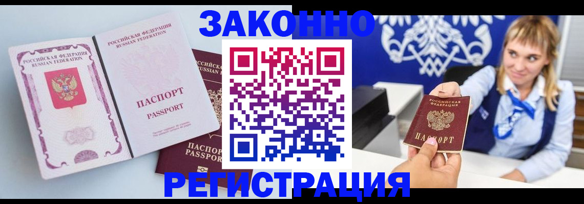 временная регистрация для всех в Тавде
