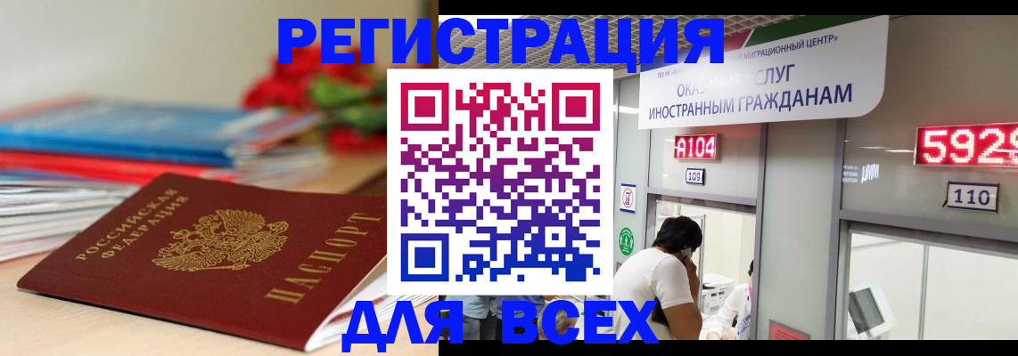 временная регистрация надежно в Тавде