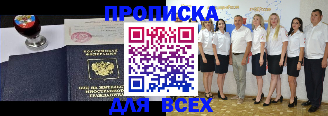 прописка штамп в Тавде