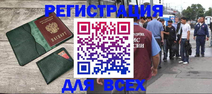 временная регистрация недорого в Тавде