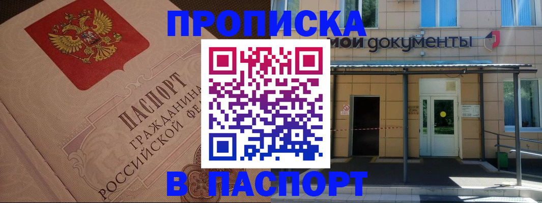 прописка регистрация в Тавде